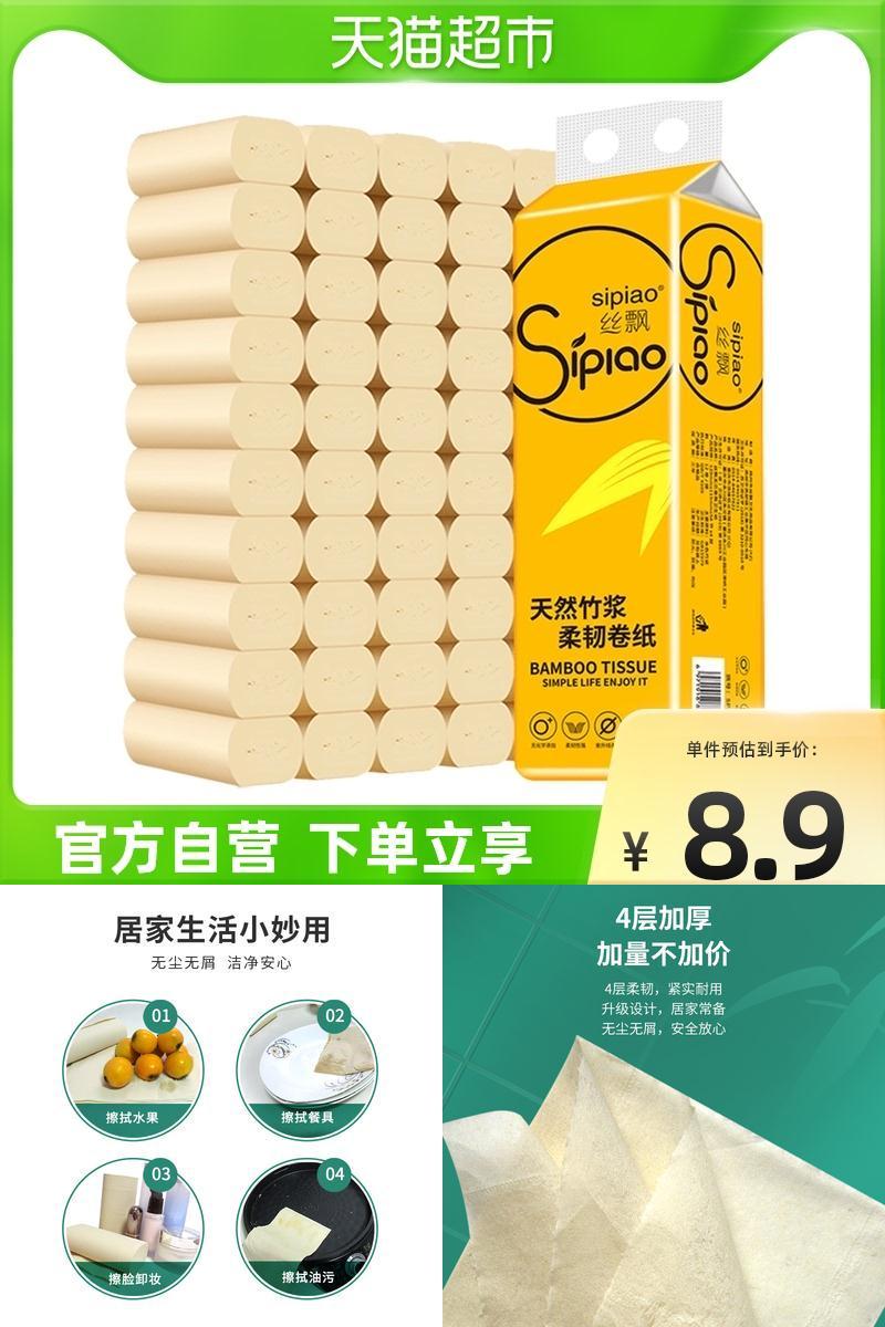 部分人0元购！丝飘家用12卷卷纸