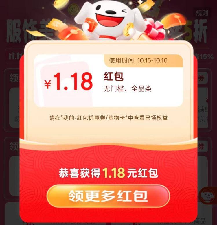 京东必中红包：1.1元起，手气最佳再赢大奖