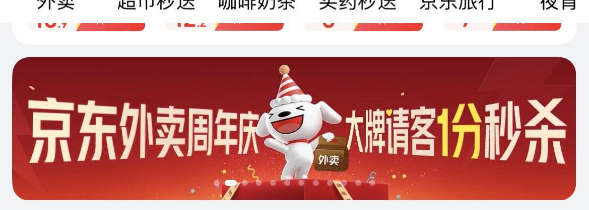 京东外卖多个点送0.01