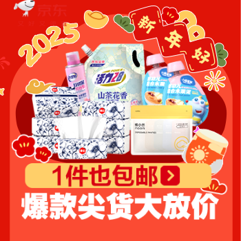 京东 洁护母婴百万爆品 全场正品，惊爆放价。