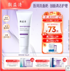 10.9元！敷益清 医用洗面奶100g*2+赠品 面膜2片+次抛2支