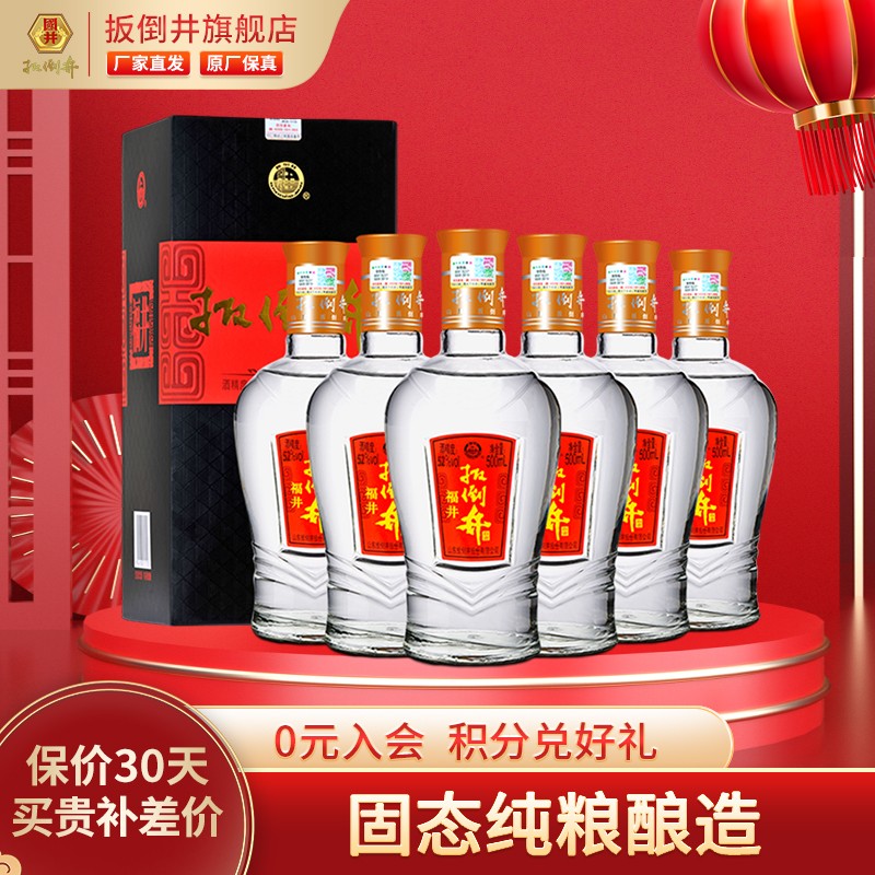 扳倒井 52度福井 500ml*6瓶 浓香型白酒