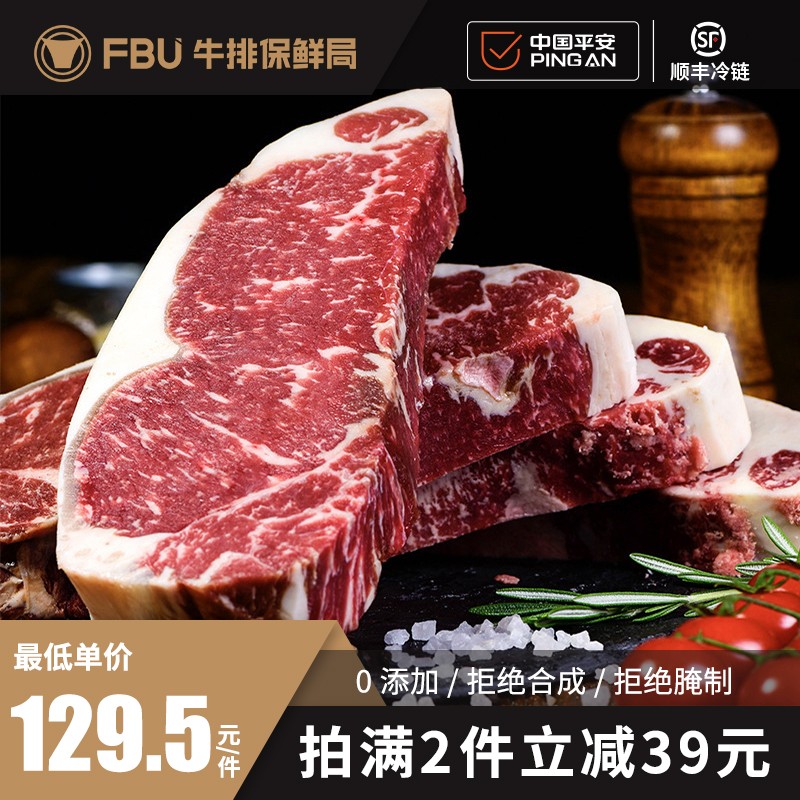 【顺丰冷链】FBU牛排保鲜局 原切牛排 雪花西冷150g*4盒