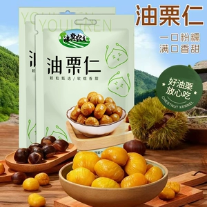油栗仁燕山板栗甘栗仁袋装板栗仁即食休闲孕妇坚果零食特产小吃