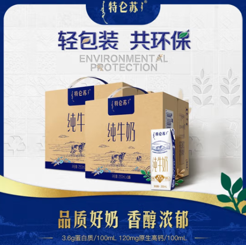 74.8元包邮！特仑苏 纯牛奶250mL×16包*2提装