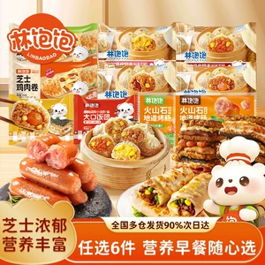 6件组合林饱饱纸皮烧麦芝士鸡牛肉卷烤肠饭团速食半成品早餐夜宵