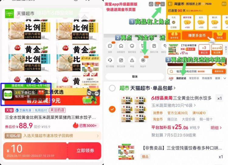 三全水饺黄金比例400g*6，最终到手价22元