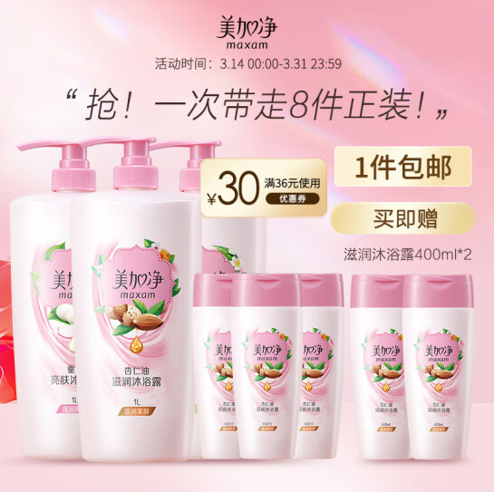 39.8元包邮！美加净 沐浴露套装 含赠共5L