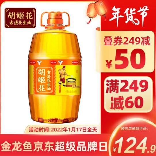249.8元包邮！胡姬花 古法 花生油 6.18L*2件