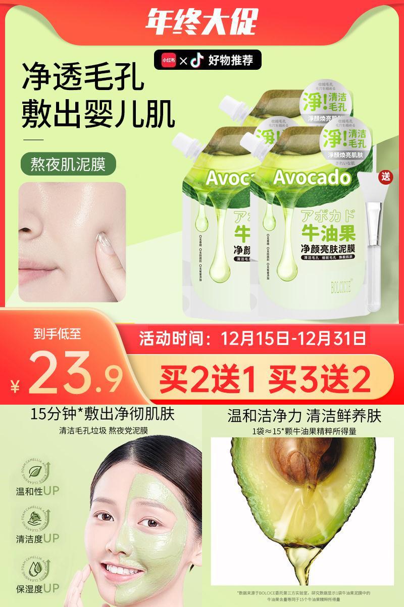 th9【明星同款】bolcicie牛油果面膜
