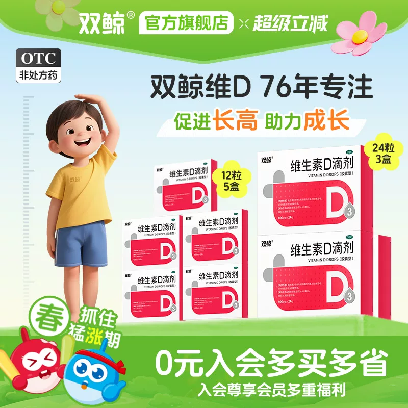 【双鲸】维生素d324粒*3盒+VD12粒*5盒