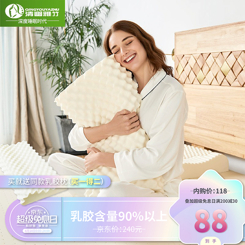 【漏洞88元/送同款】清幽雅竹泰国进口天然乳枕头枕芯+内枕套