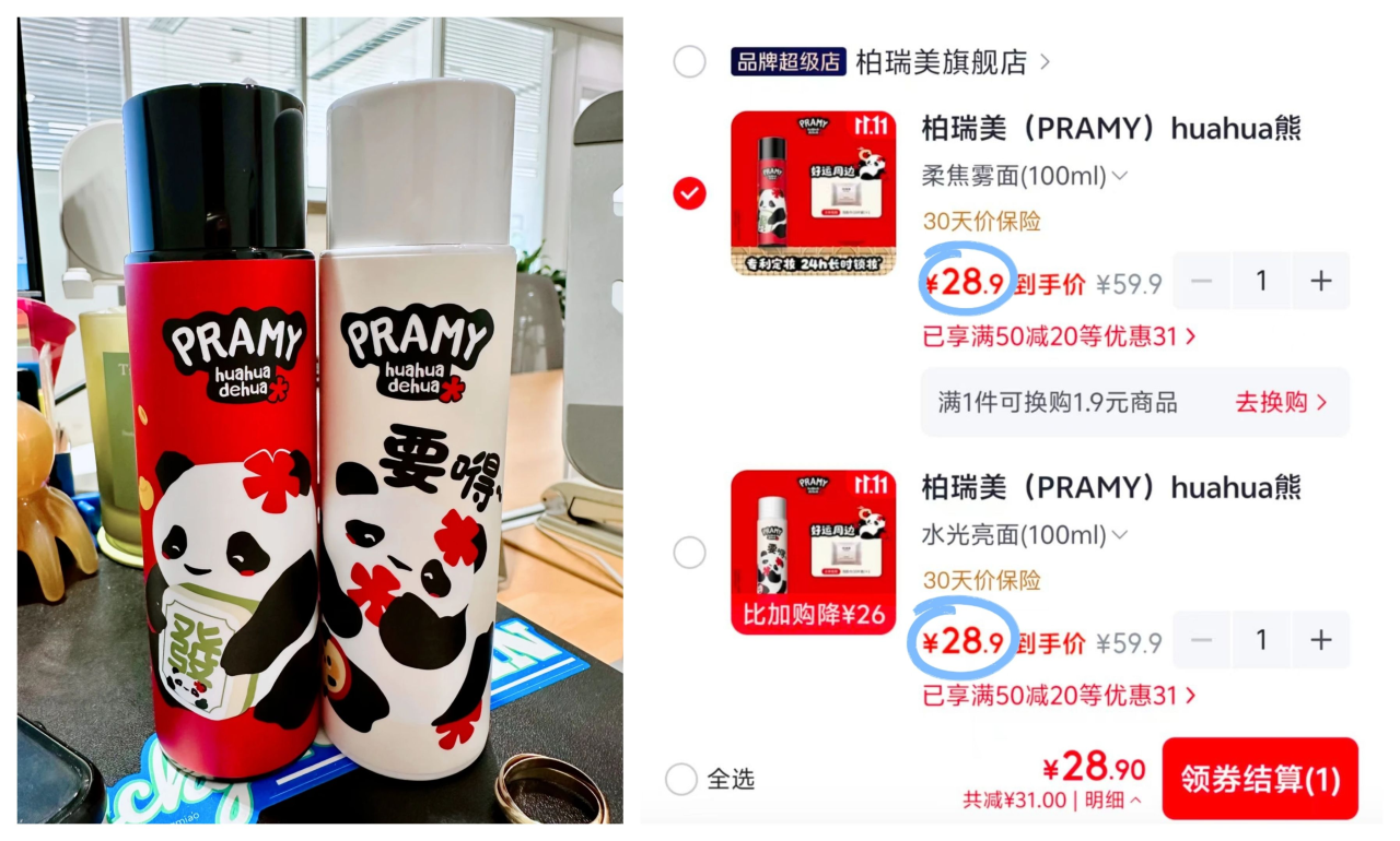 柏瑞美定妆喷雾100ml熊猫联名款，领券叠加补贴后28元到手