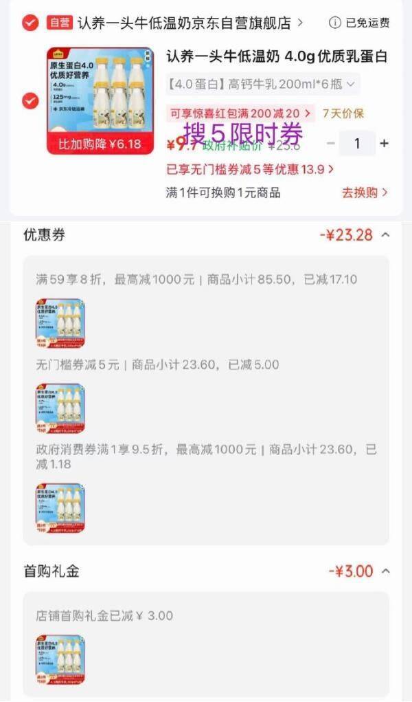 认养一头牛低温奶4.0g优质乳蛋白200ml*6瓶 限时券后仅需9.7元