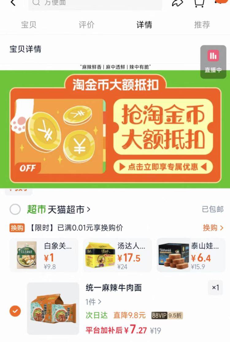 康师傅麻辣笋子方便面5袋：最终到手价4.2元