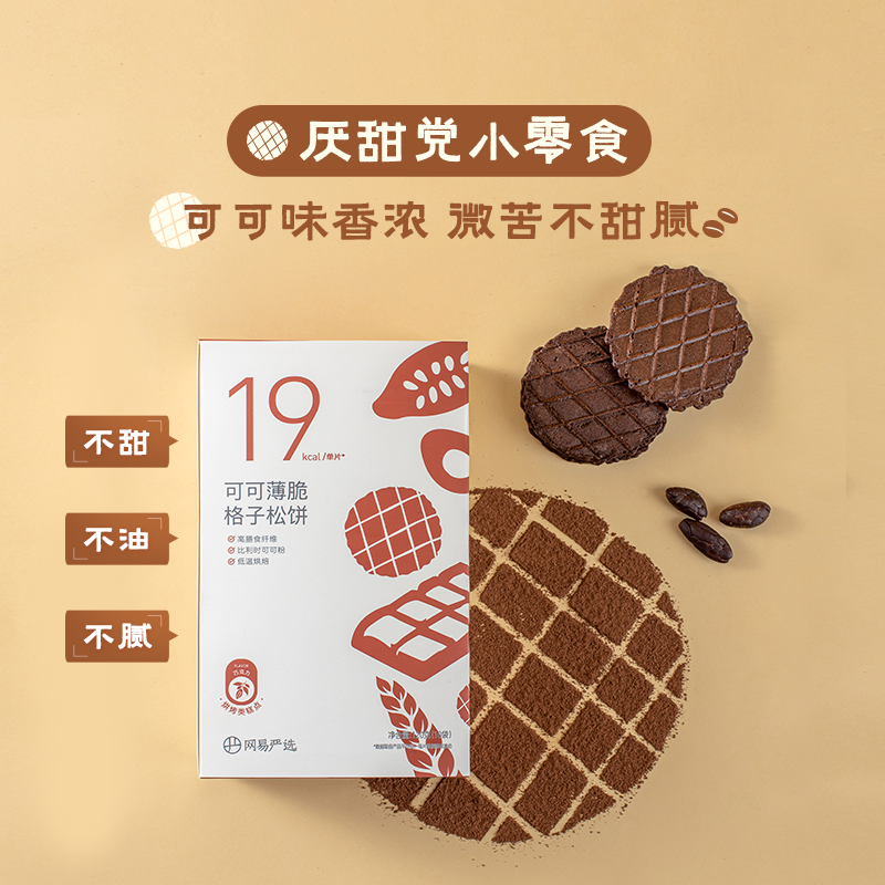 网易严选 薄脆格子松饼 120克*3盒