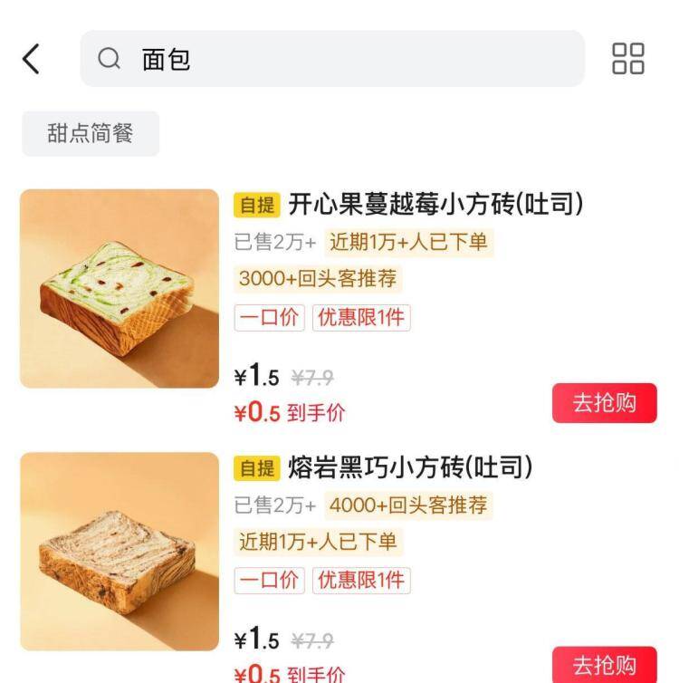 库迪咖啡外卖自提0.5元面包
