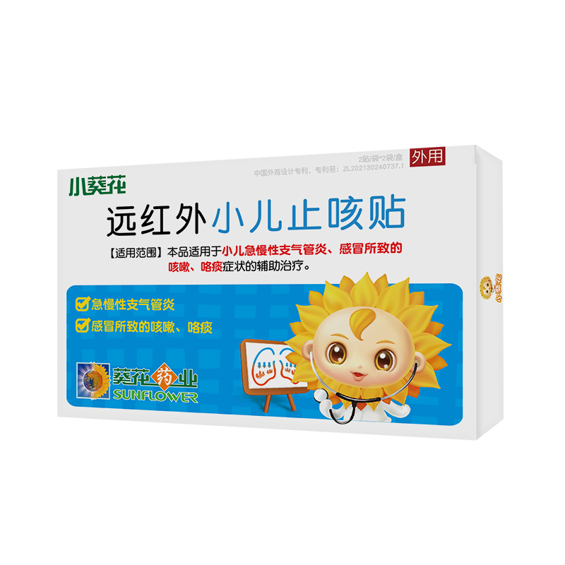 小葵花止咳贴小儿咳嗽化痰感冒贴