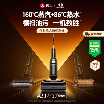 京东 石头 A30 Pro Steam 限时享国补85折