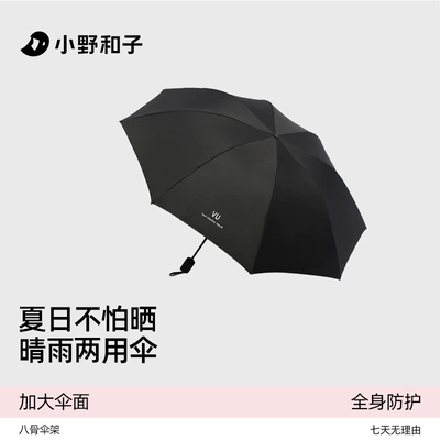 【超值特惠】小野和子晴雨两用防晒伞黑胶涂层防紫外线TK