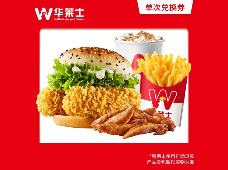 华莱士 【一人吃饱】咔滋脆鸡肉堡单人餐C121