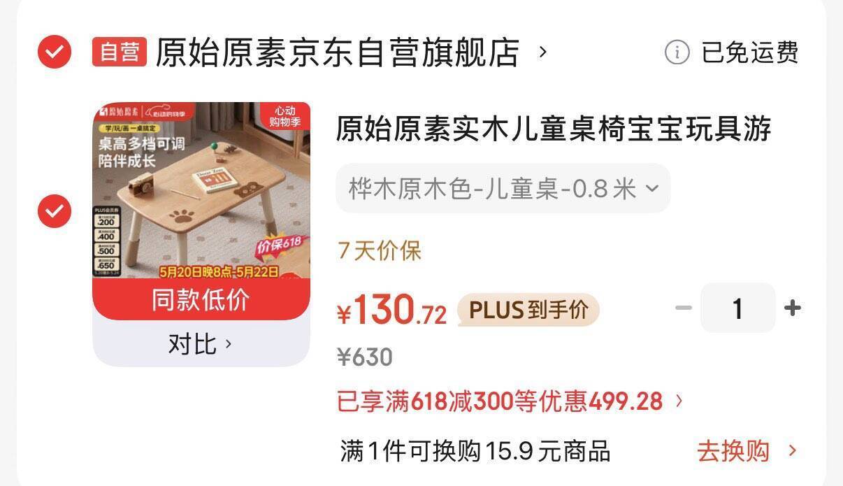 原始原素实木儿童书桌：618领券叠加Plus价仅130.8元