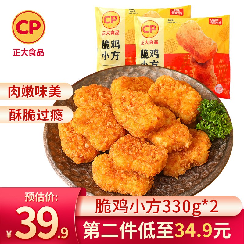 【拍2件】正大  炸鸡 脆鸡小方330g*2