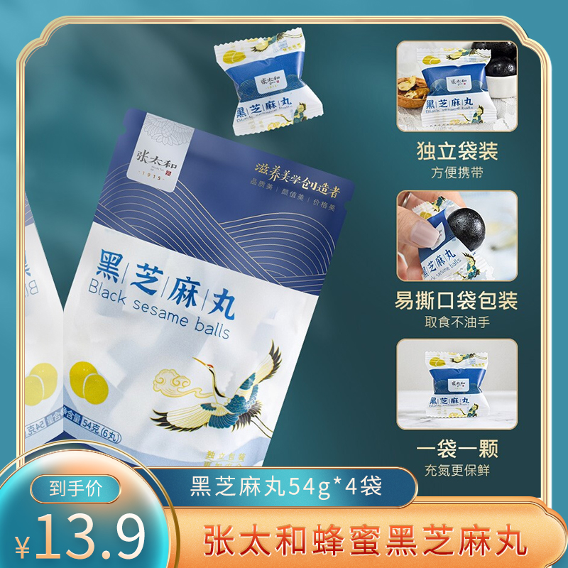 【亏本清仓】张太和 黑芝麻丸54g*4袋