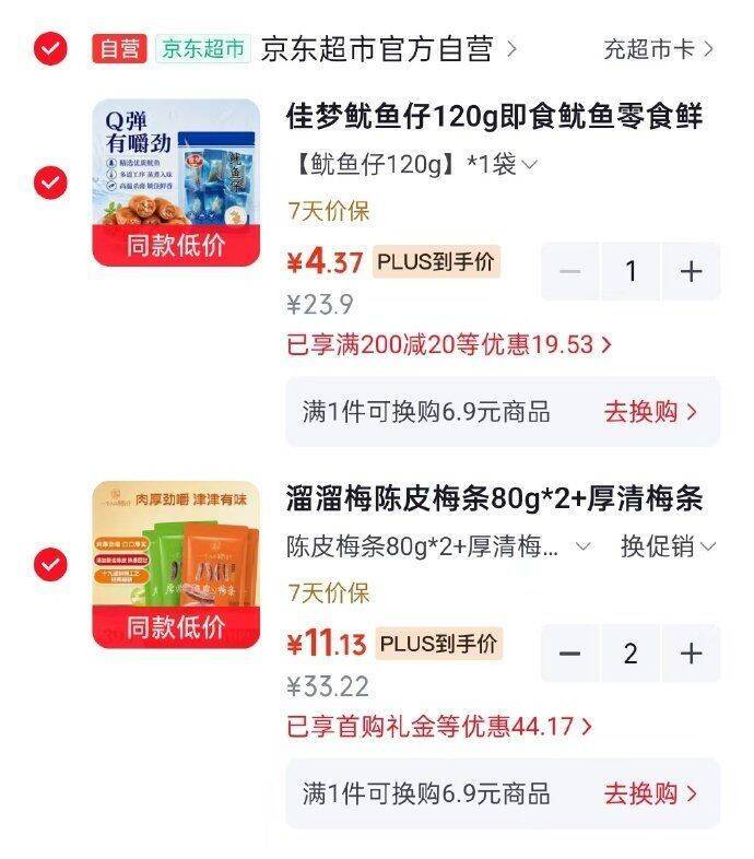 溜溜梅陈皮梅条+厚清梅条组合，黑五凑单到手价超划算