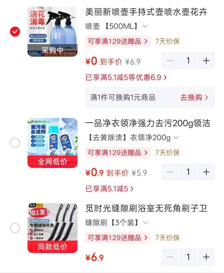 喷水壶/刷子等清洁好物，加购砸5-5券到手仅需0元！