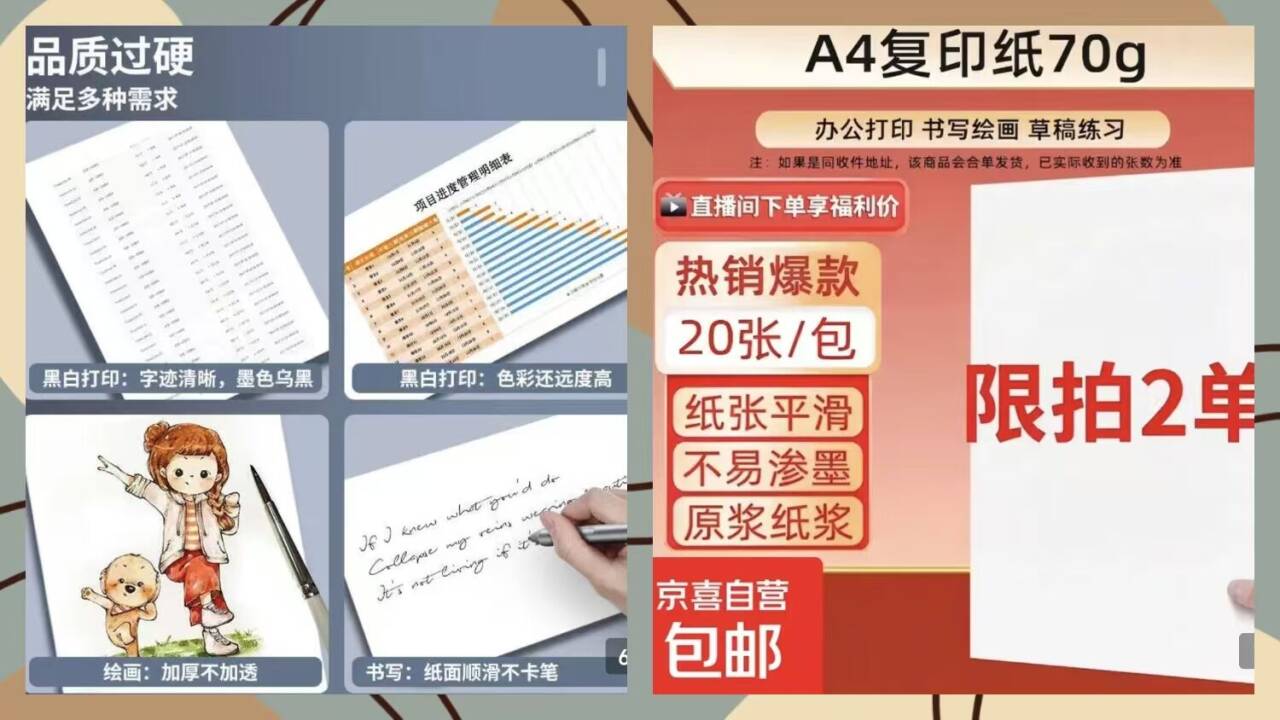 A4纸0.1元捡漏速抢