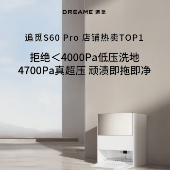 京东 追觅扫地机器人S60Pro 下单赠199元配件包