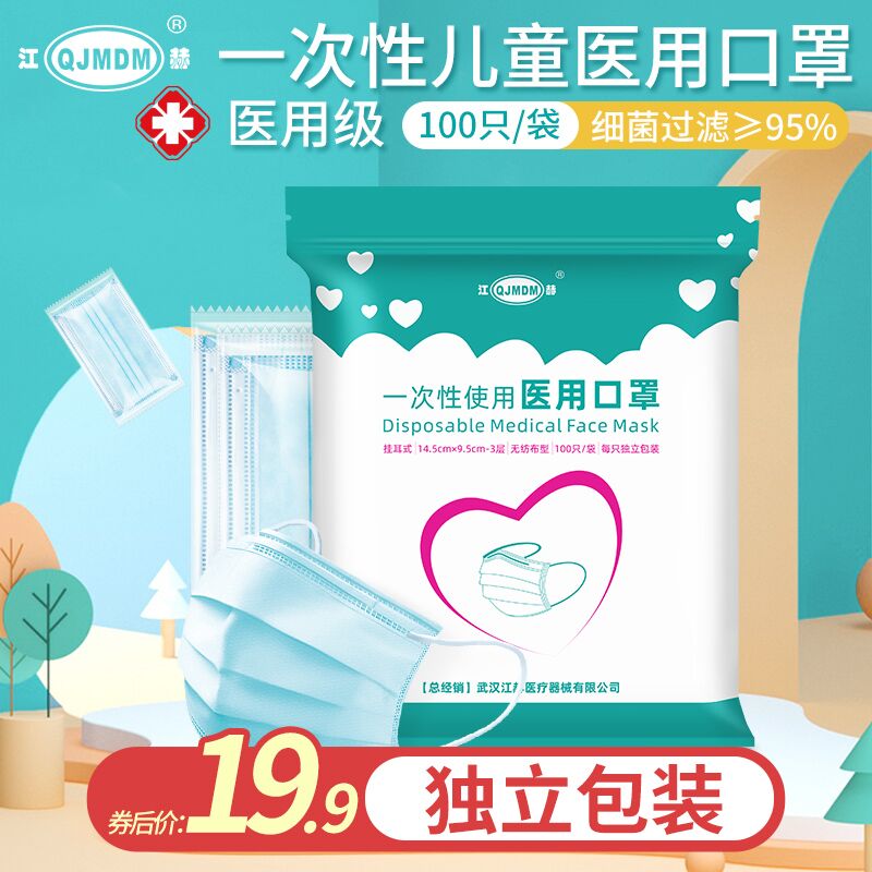 江赫 一次性儿童医用口罩 100只 独立包装