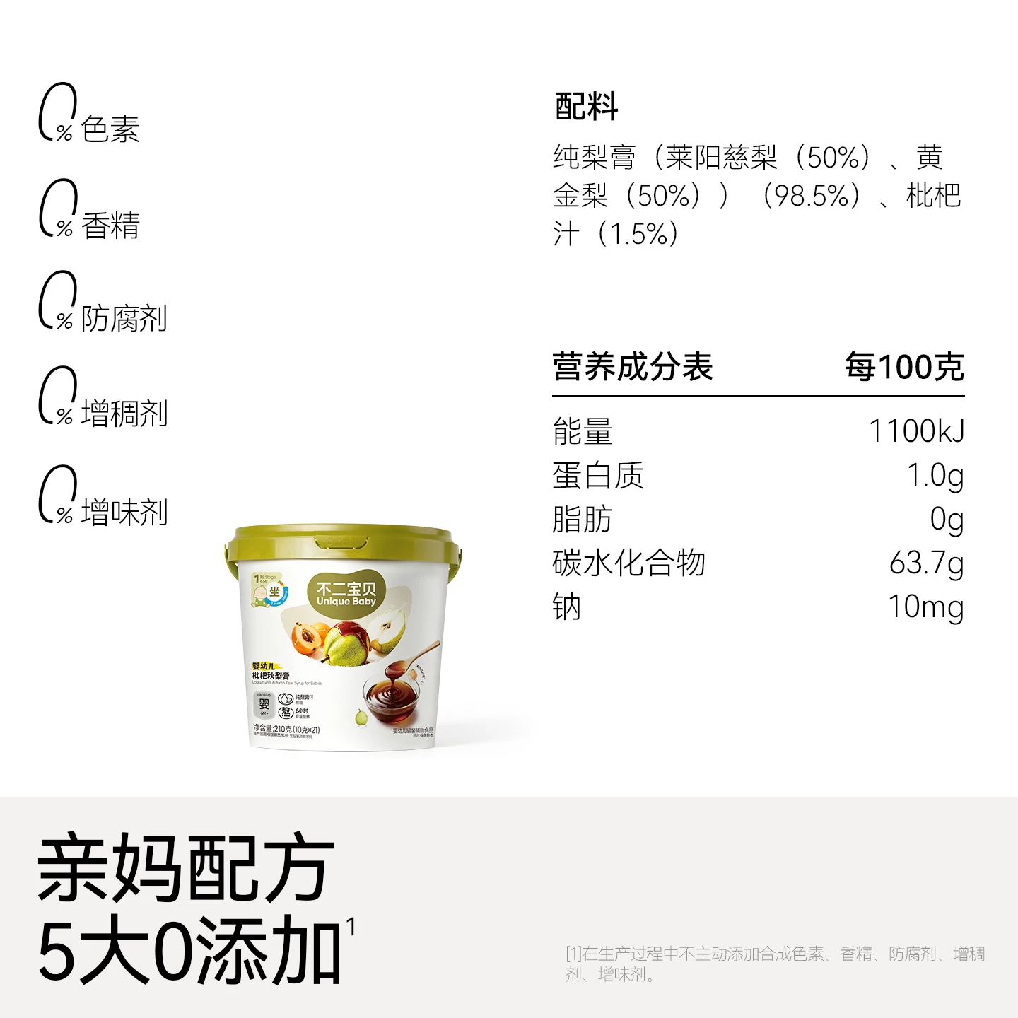 不二宝贝婴儿纯枇杷秋梨膏幼儿童泡水搭无添加宝宝零食莱阳雪梨膏