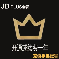 69元！京东PLUS会员年卡