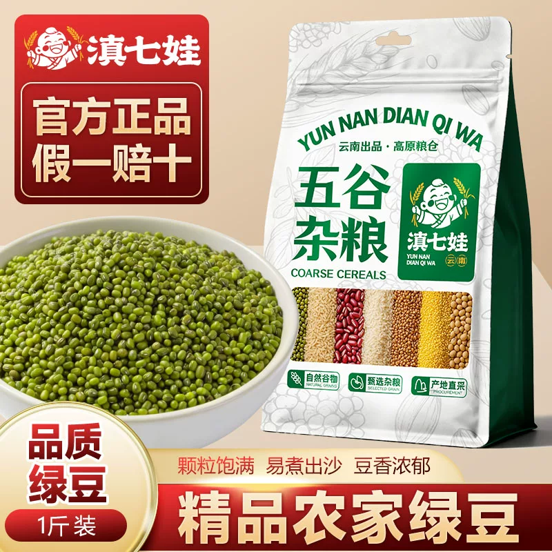 滇七娃农家新货小绿豆500g