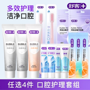 【任选4件】舒客牙膏美白清新口喷漱口牙刷牙线棒官方旗舰正品A