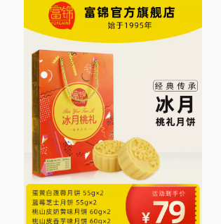 11元！富锦冰月桃月饼礼盒460g/8个（凑单包邮）