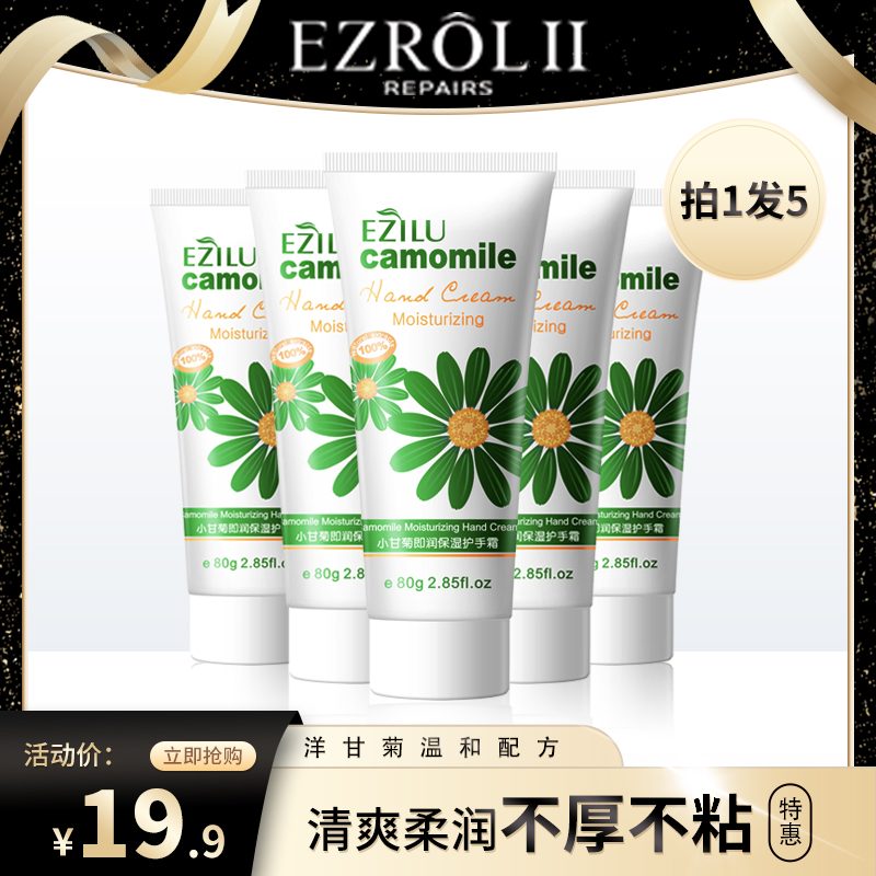 【旗舰店】依姿露 小雏甘菊护手霜 80g*5件
