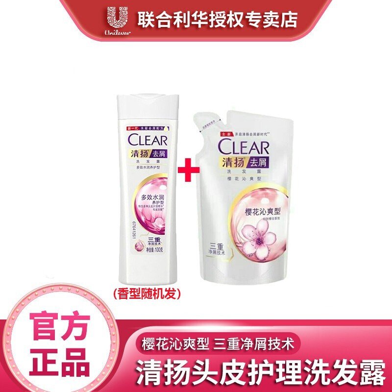 【旗舰店】清扬 三重净屑洗发水 100g(瓶)+200g(袋)