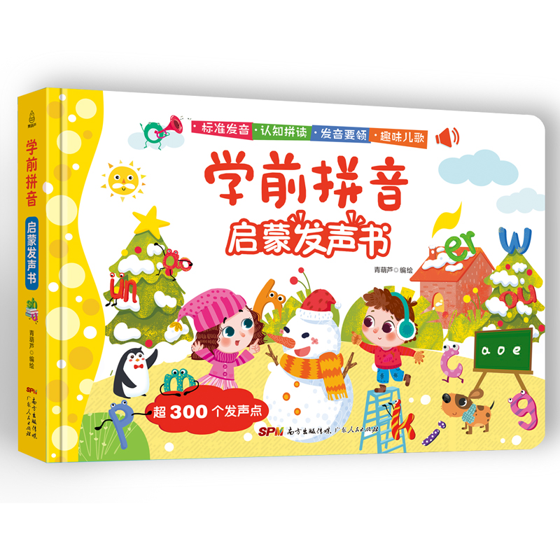 【加厚大开本】充电版学前拼音启蒙发声书