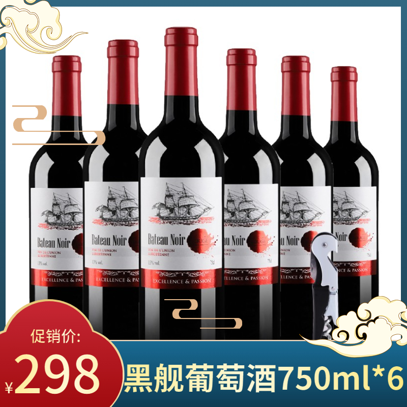【免费试饮】法国红酒Roux家族 黑舰干红葡萄酒13度750ml*6瓶 