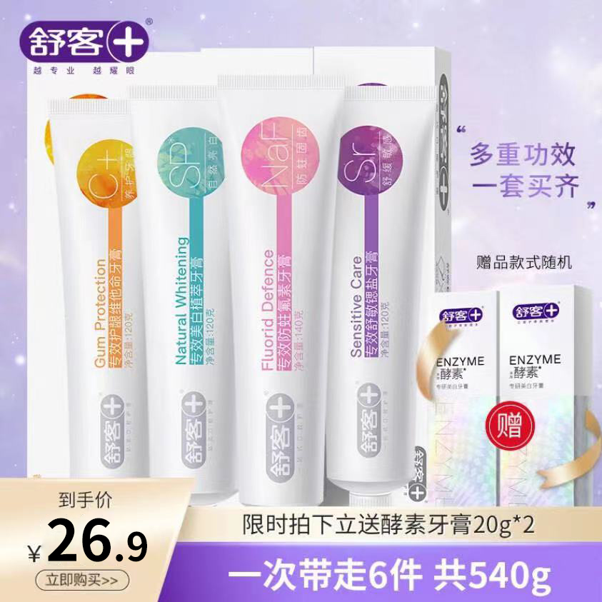 【到手6件】舒客 清新防蛀护齿牙膏*4支+酵素牙膏*2支