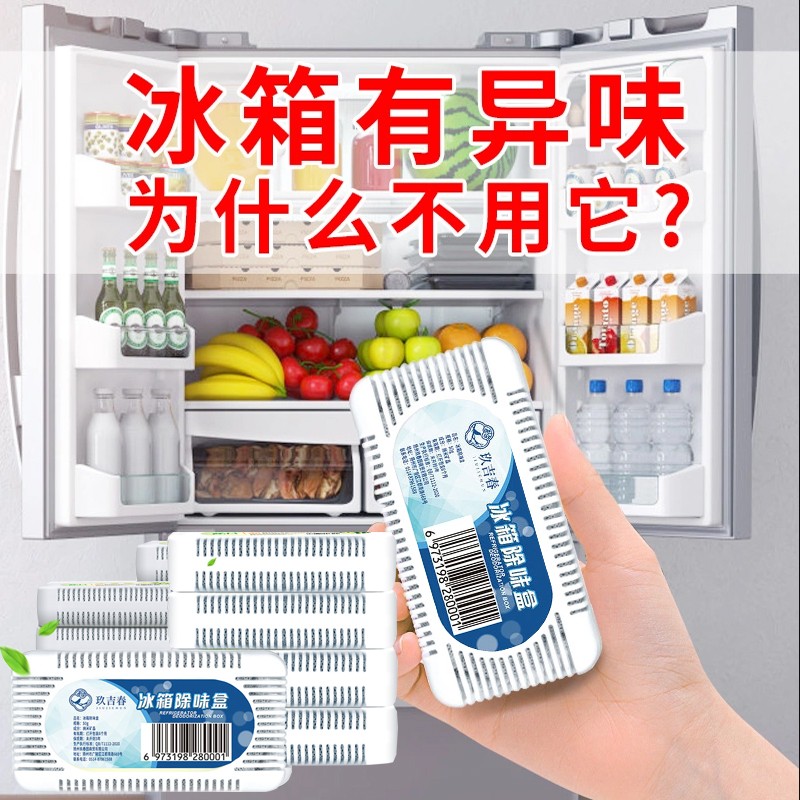  【神券街精选】冰箱除味清新剂 6盒