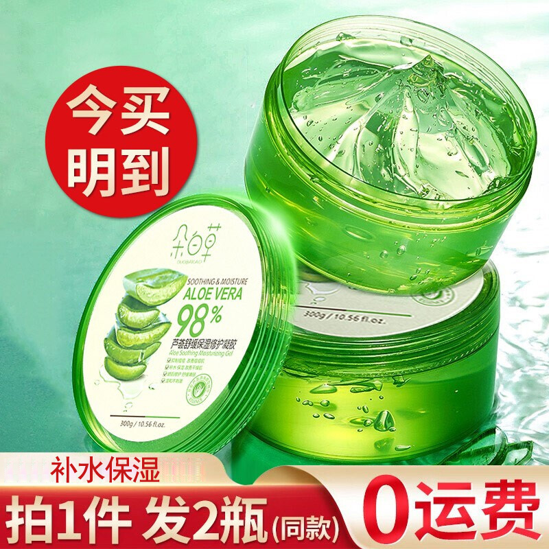  【京仓发货，自营时效，买1送1送同款】舒缓保湿芦荟胶面霜* 300g