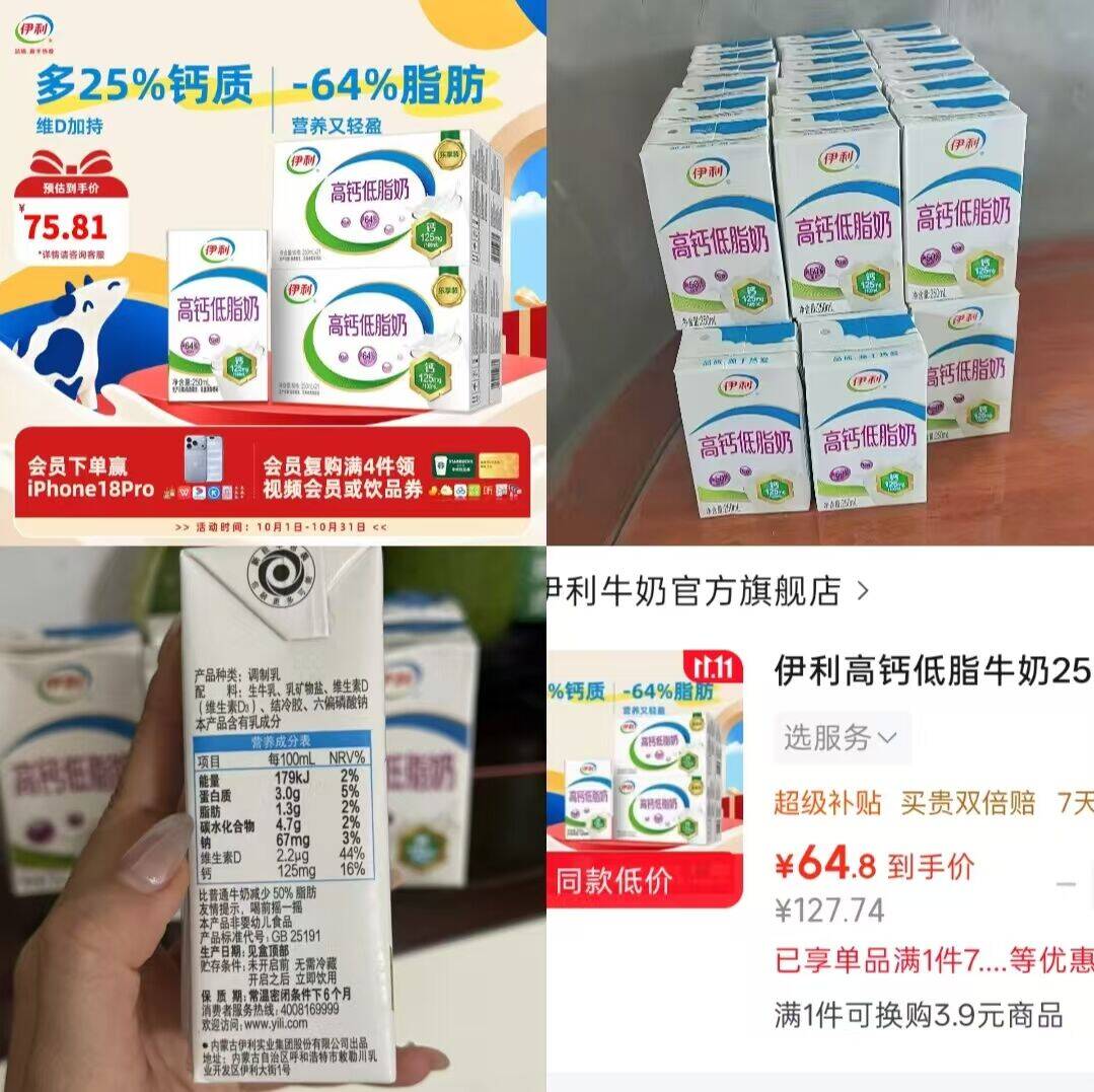 伊利高钙低脂牛奶2箱共42盒，到手价仅64.8元