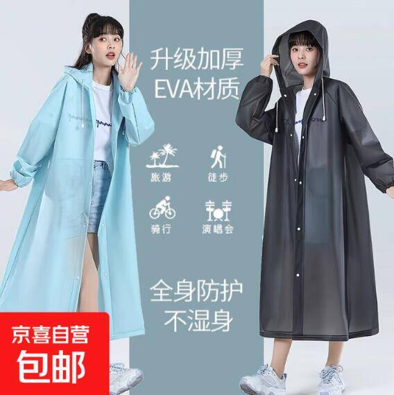 3.99元抢EVA成人雨衣！防雨神器低价囤