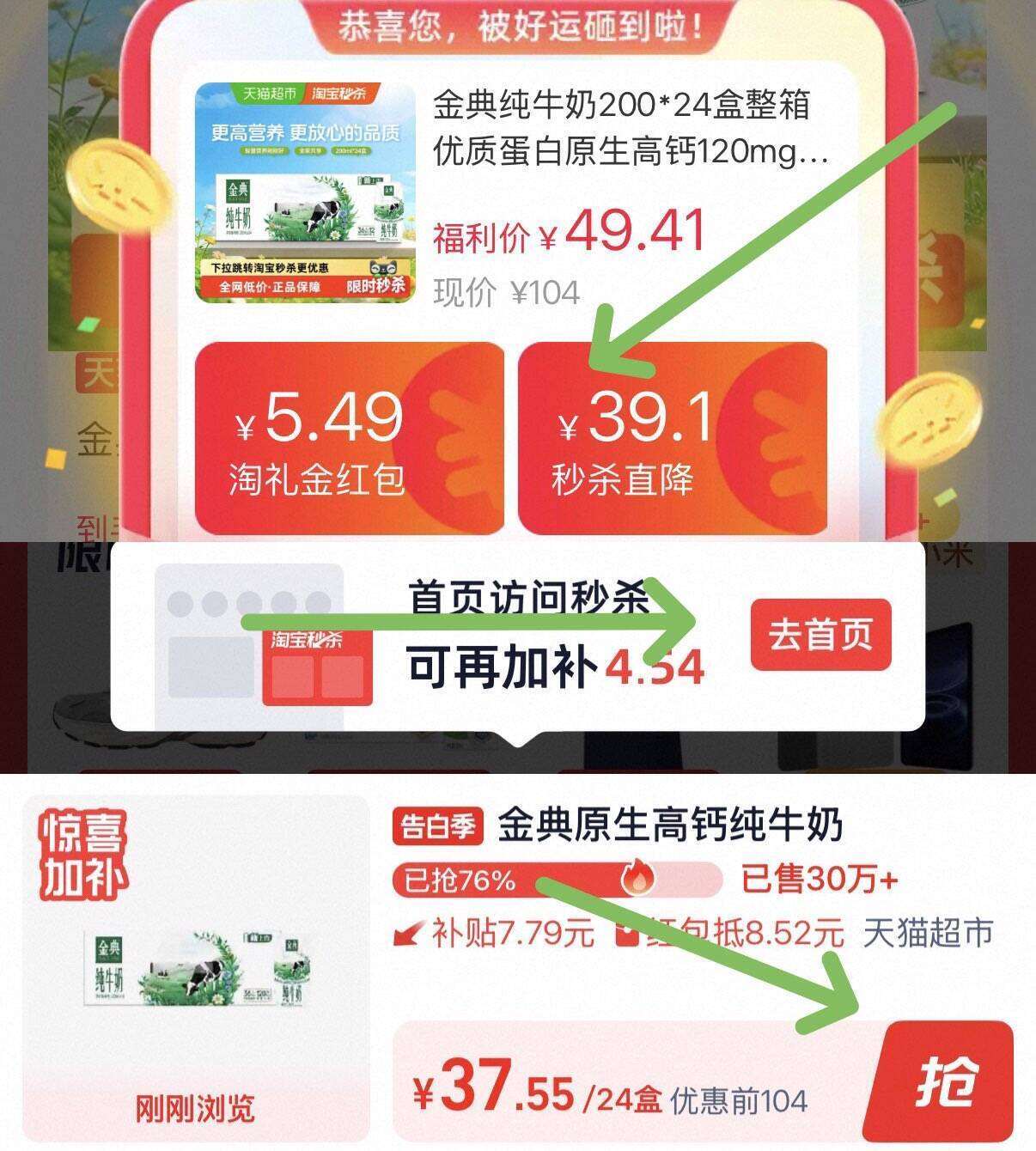 金典纯牛奶24盒 最终到手价40元