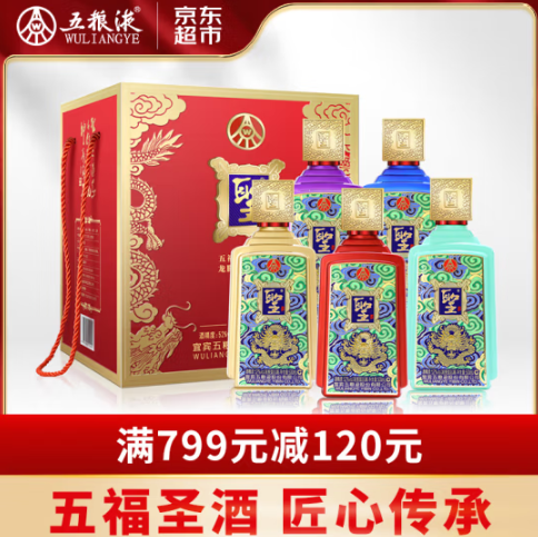 499元包邮！五粮液股份 圣酒五福临门 浓香型52度 500ml*5瓶 礼盒装