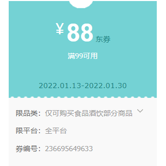 抢京东99-88元食品券
